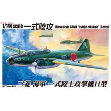 AOSHIMA 032145 1/144 WW II日本帝國海軍 三菱 G4M1'一式11型'陸上攻擊機