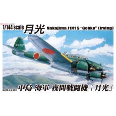 AOSHIMA 033159 1/144 WW II日本帝國海軍 中島J1N1 S'月光'夜間型戰鬥機