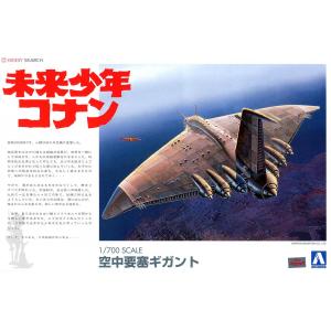 AOSHIMA 004326 1/200 未來少年-空中要塞'毒蛾號' Future Boy Conan Gigant