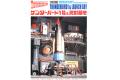 AOSHIMA 005224 1/350 雷鳥神機隊-一號機&發射基地 TB1 Launcher B...