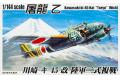 AOSHIMA 032060 1/144 WW II日本帝國陸軍 川崎 KI-45'屠龍/NICK'...