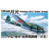 AOSHIMA 033159 1/144 WW II日本帝國海軍 中島J1N1 S'月光'夜間型戰鬥機