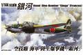 AOSHIMA 036419 1/144 WW II日本帝國海軍 空技廠 '銀河FRANCES'轟炸機(P1Y)