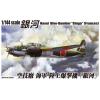 AOSHIMA 036419 1/144 WW II日本帝國海軍 空技廠 '銀河FRANCES'轟炸機(P1Y)