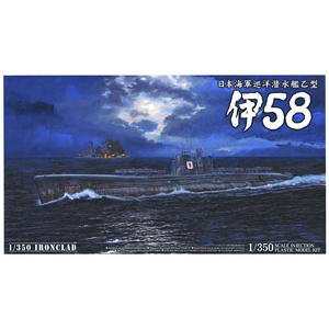 AOSHIMA 012253 1/350 WW II日本.帝國海軍 伊５８乙型巡洋潛水艦 IJN Submarine I-58