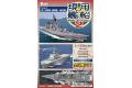 F-TOYS 1/1250 FC-50 盒玩--日本海上自衛隊-現用船艦蒐藏VOL.2全八種+隱藏版