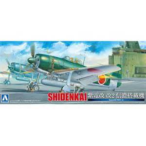 AOSHIMA 011713 1/72 WW II日本.帝國海軍 川西公司 N1K3-J 紫電改戰鬥機/信濃航母搭載機