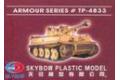 SKYBOW TP-4833 1/48 WW II德國.陸軍 Pz.Kpfw.VI'老虎I'早期生產型坦克(絕版)