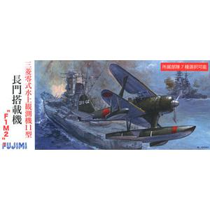 FUJIMI 722665-C-12 1/72 WWW II日本.帝國海軍 三菱公司'零'11型水上觀測機/長門戰艦搭載機