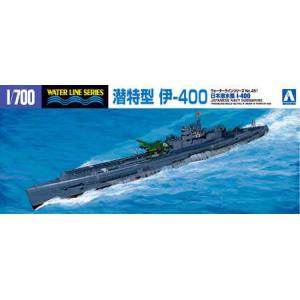 AOSHIMA 038444 1/700 WW II日本帝國海軍 特型潛水艇 伊-400/I-400