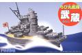 FUJIMI 421827 Q版船艦系列--WW II日本.帝國海軍 大和級'武藏/MUSASHI'戰列艦DX(金屬蝕刻片)