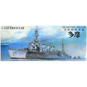 AOSHIMA 044223 1/350 WW II日本帝國海軍 天龍級'多摩/TAMA'輕型巡洋艦/1944年式樣