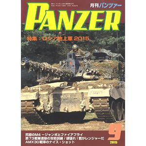 ARGONAUT.panzer戰車雜誌/2015年9月刊