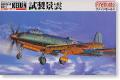 FINE MOLDS FP-23 1/72 WW II日本.帝國海軍 R2Y1十八'景雲'試陸上偵察機