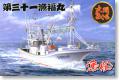 AOSHIMA 049921 1/64 日本 金槍魚漁船/大間的第31漁福丸號漁船