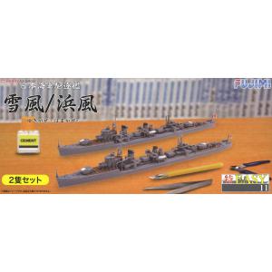 FUJIMI 470108 1/700 特EASY系列--WW II日本.帝國海軍 陽炎級'雪風/YUKIKAZE+濱風/Hamakaze' 驅逐艦