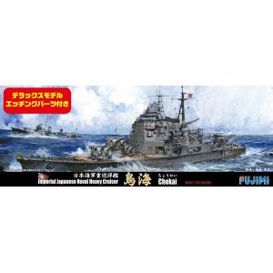 FUJIMI 431338 1/700 WW II日本.帝國海軍 高雄級"島風/CHOKAI"重巡洋艦/DX豪華版