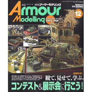 大日本繪畫 am 15-12 ARMOUR MODELLING雜誌/2015年12月號月刊NO.194