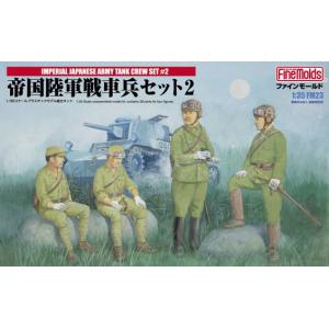 FINEMOLDS 35023-FM-23 1/35 WW II日本.帝國陸軍 裝甲兵人物set.2