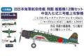 FUJIMI 114545-G-UP-43 1/350 WW II日本.帝國海軍 中島飛機公司'九七'3型艦載攻擊機/飛龍航空母艦搭載機