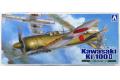 AOSHIMA 008706 1/72 WW II日本.帝國陸軍 川崎公司KI-100'五式'帶廢氣渦輪戰鬥機