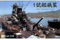 FUJIMI 431383 1/700 WW  II日本.帝國海軍 1號艦轉到船舶舾裝