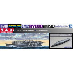 AOSHIMA 012352 1/700 WW II日本.帝國海軍 '龍驤 SD/RYUJO'航空母艦/限定版