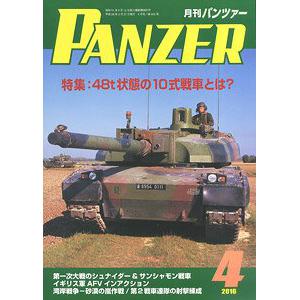 ARGONAUT出版社 16-04 panzer戰車雜誌/2016年04月刊