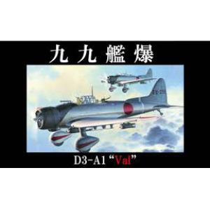 FUJIMI 311111 1/48 WW II日本.帝國海軍 愛知公司 D3-A1'九九'11型艦載轟炸機