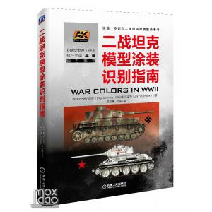 cmp-537731 米格大師-二戰坦克模型塗裝技術指南 / 簡體中文譯版