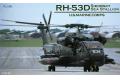 FUJIMI 722832-F-5 1/72 美國.陸戰隊 RH-53D'海種馬'重型直升機