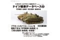 MODEL ART ma-12320-07 別冊--德國坦克數據庫(2)/四號坦克及捷克製38(t)坦克系列篇