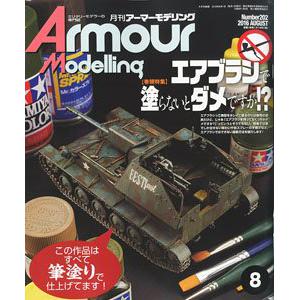 大日本繪畫 am 16-08 ARMOUR MODELLING雜誌/2016年08月號月刊NO.202
