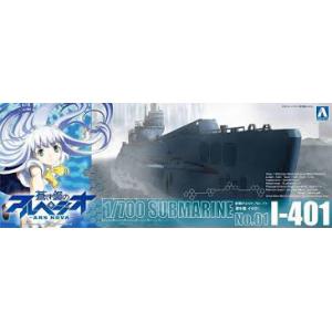 AOSHIMA 009291 1/700 蒼瀾鋼鐵艦隊系列#01 WW II日本帝國海 I-401潛水艇