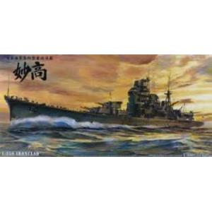 AOSHIMA 044230 1/350 WW II日本帝國海軍 妙高級'妙高'重型巡洋艦