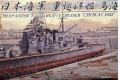 AOSHIMA 038840 1/350 WW II日本帝國海軍 高雄級'鳥海'重巡洋艦1942年型/初回特典版