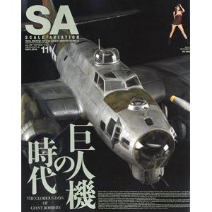 大日本繪畫.SA 16-11 SCALE AVIATION雜誌/2016年11月雙月刊N0.112期