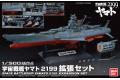BANDAI 190136 1/500 宇宙戰艦2199--宇宙戰艦擴充套 SPACE BATTLESHIP YAMATO EXPANSION SET