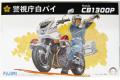 FUJIMI 141664 1/12 本田機車 CB-1300P摩托車--白色/日本.警視廳式樣