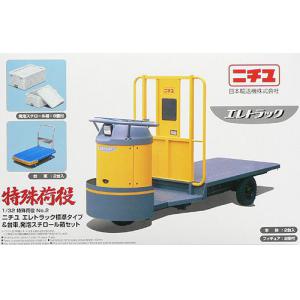 AOSHIMA 043578 1/32 特殊工作車系列--冷凍工作車+拖車+保利龍盒