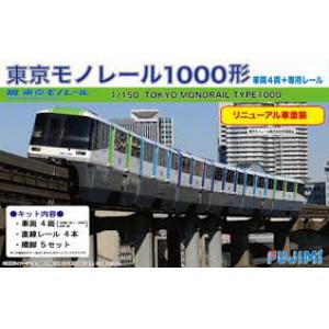 FUJIMI 910222-STR-SP1 1/150 日本.東京單軌電車株式會社 TYPE-1000單軌電車