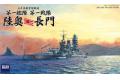 FUJIMI 430386 1/700 WW II日本.帝國海軍 第一艦隊.第一戰隊 長門級'陸奧/...