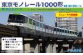 FUJIMI 910222-STR-SP1 1/150 日本.東京單軌電車株式會社 TYPE-1000單軌電車