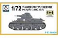 S-MODEL PS-720009 1/72 WW II德國.陸軍 Pz.Kpfw38H735(f)坦克/2入