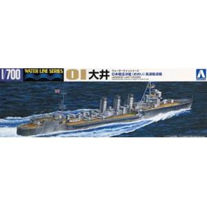 AOSHIMA 051351 1/700 WW II日本.帝國海軍 球磨級'大井/OI'輕巡洋艦