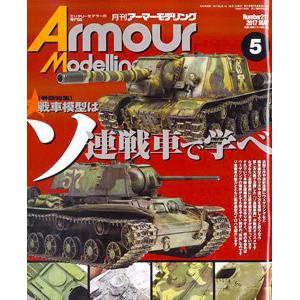 大日本繪畫 am 17-05 ARMOUR MODELLING雜誌/2017年05月號月刊NO.211