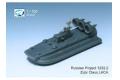 DREAM MODEL DM-70005 1/700 俄羅斯.海軍 1232.2工程'野牛'氣墊船