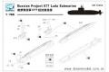 DREAM MODEL DM-70004 1/700 俄羅斯.海軍 677工程'拉達'級潛水艇