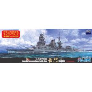 FUJIMI 431543-特-56 1/700 WW II日本.帝國海軍 長門級'長門/NAGATO'戰列艦(含PE及WOOD DECK)