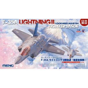 預先訂貨--MENG MODELS LS-008 1/48 美國.空軍 F-35A'閃電II'戰鬥機/日本.航空自衛隊式樣.日本限定